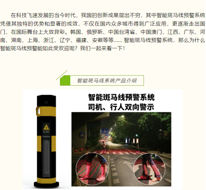 豐上光電--智能斑馬線預警系統又在哪個城市落地了呢？