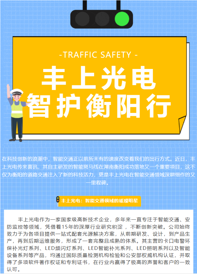 智能斑馬線再下一城！豐上光電點亮湖南衡陽交通安全新未來